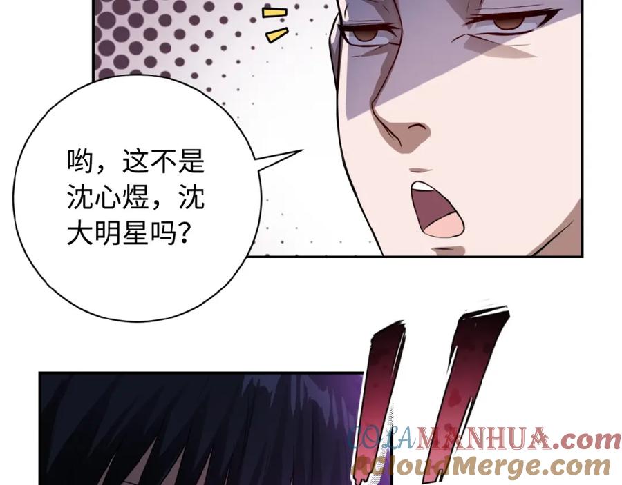 末世超级系统 第5话 你懂我意思吧 第77页