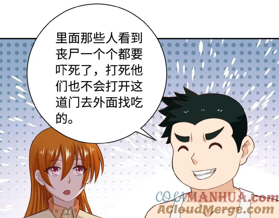 末世超级系统 第5话 你懂我意思吧 第65页