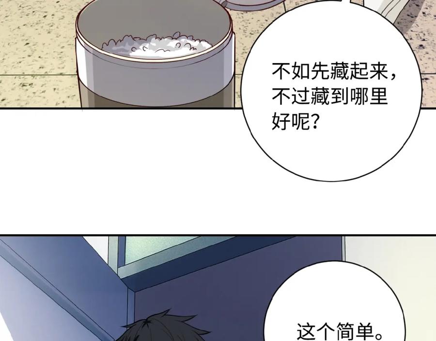 末世超级系统 第5话 你懂我意思吧 第58页