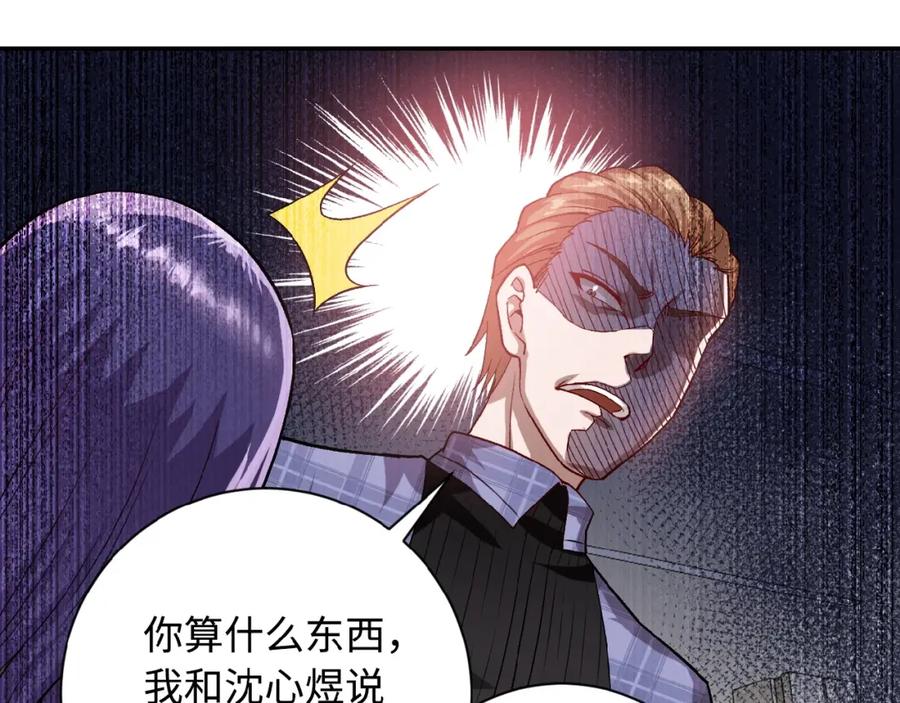 末世超级系统 第5话 你懂我意思吧 第98页