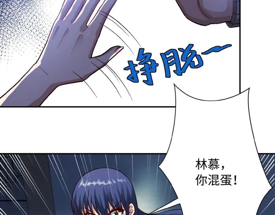 末世超级系统 第5话 你懂我意思吧 第100页
