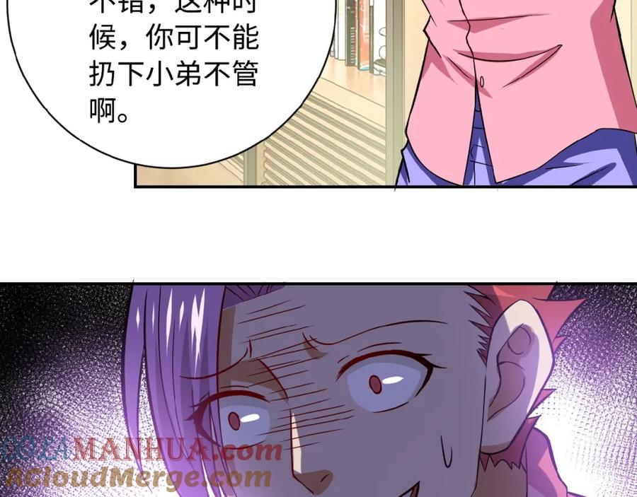 末世超级系统 第5话 你懂我意思吧 第153页