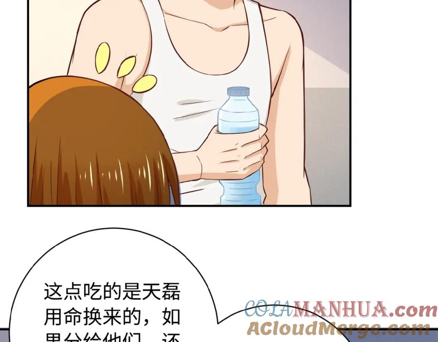 末世超级系统 第5话 你懂我意思吧 第53页