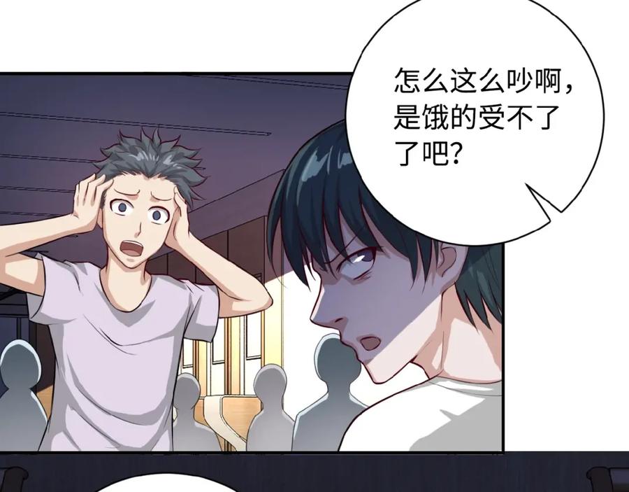 末世超级系统 第5话 你懂我意思吧 第71页
