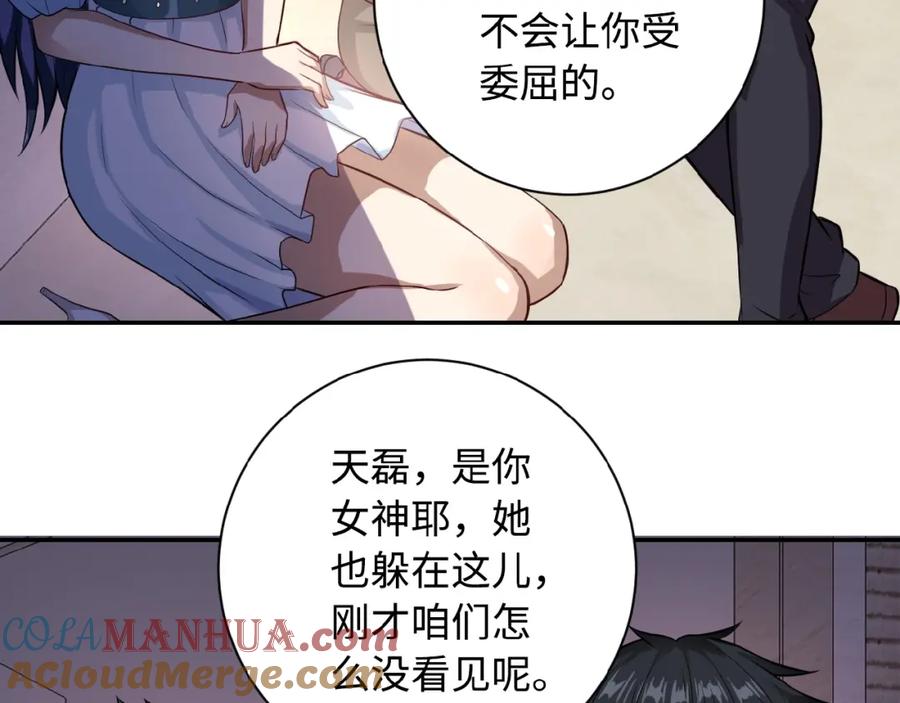 末世超级系统 第5话 你懂我意思吧 第81页