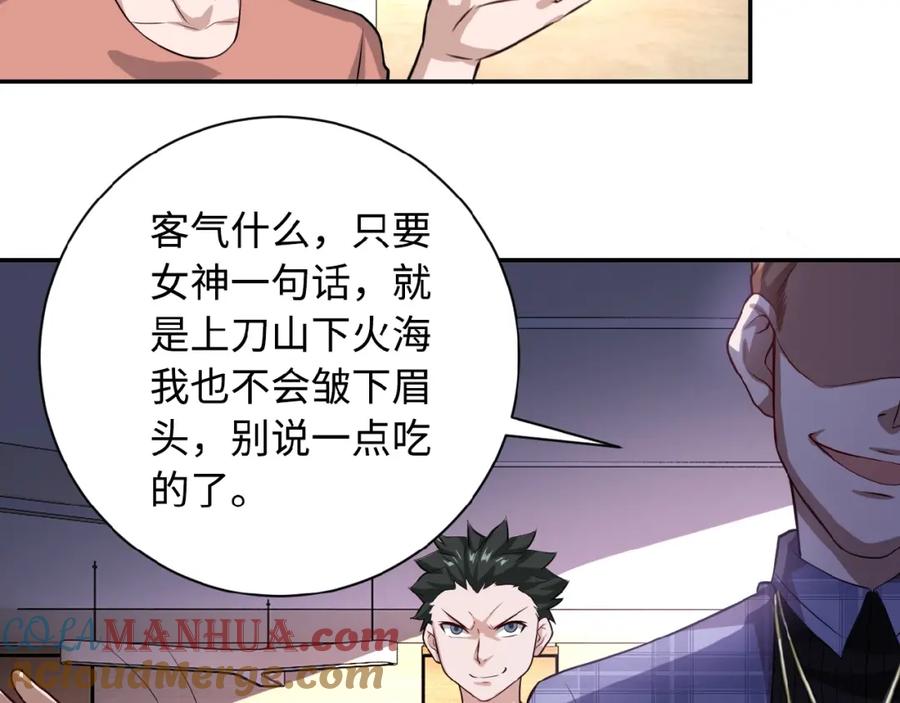 末世超级系统 第5话 你懂我意思吧 第85页