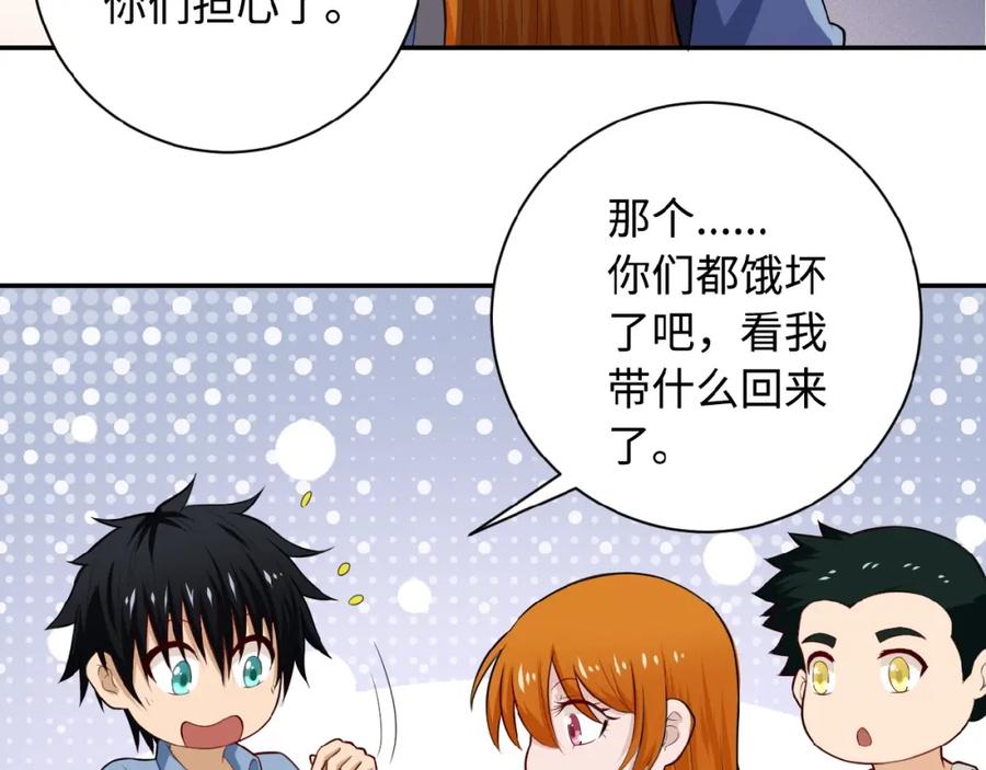 末世超级系统 第5话 你懂我意思吧 第36页