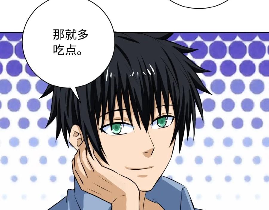 末世超级系统 第5话 你懂我意思吧 第44页