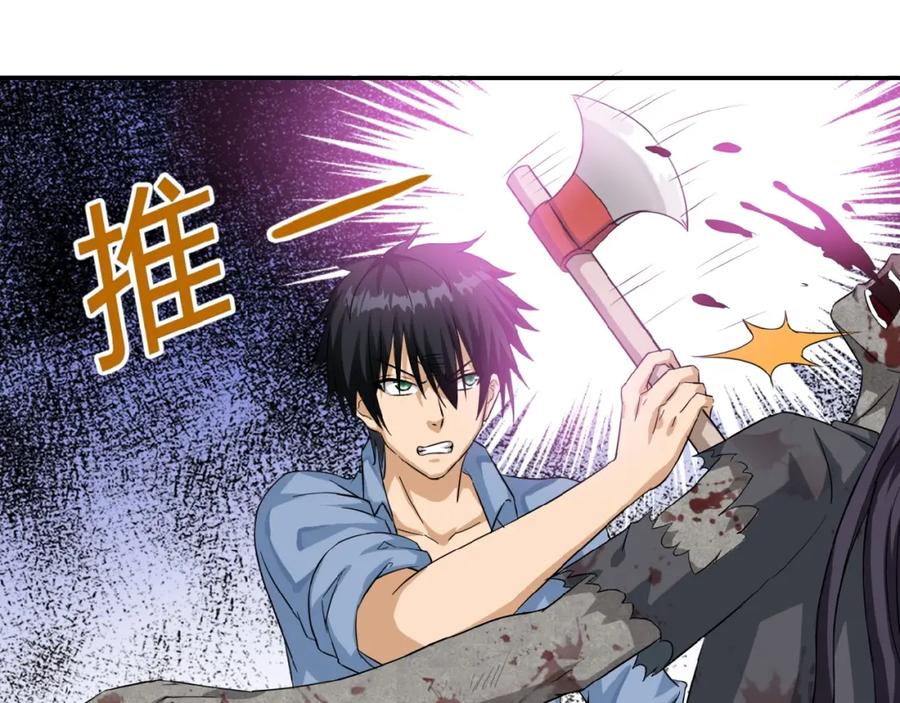 末世超级系统 第5话 你懂我意思吧 第11页