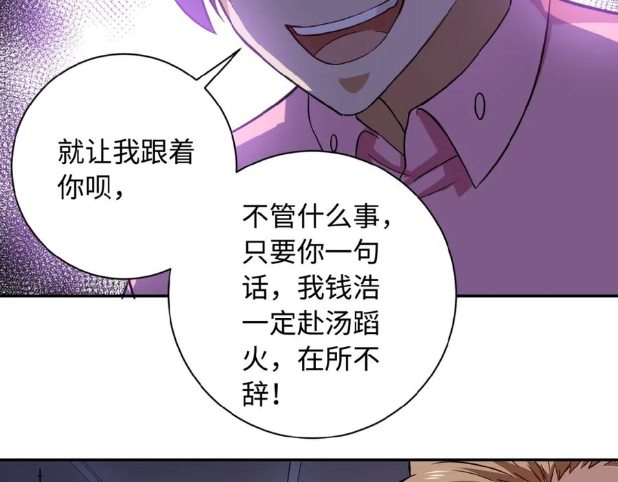 末世超级系统 第5话 你懂我意思吧 第154页