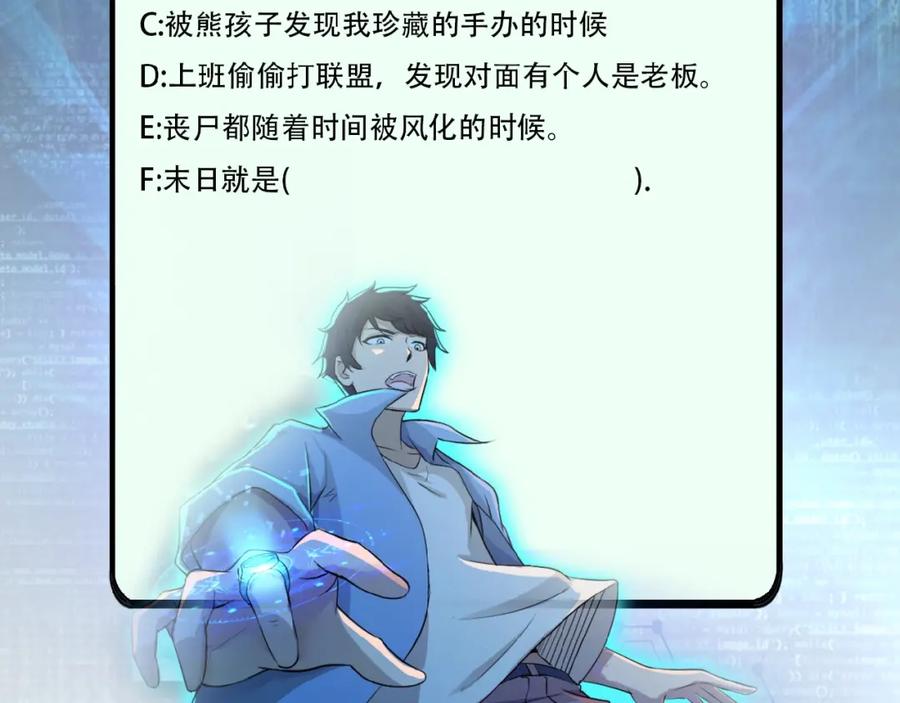 末世超级系统 第5话 你懂我意思吧 第163页
