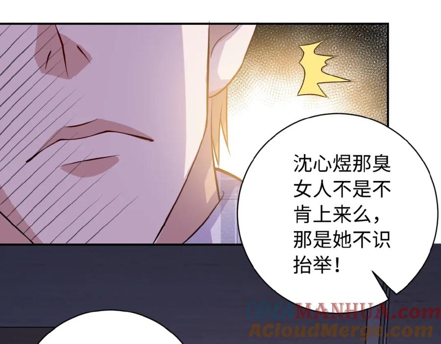 末世超级系统 第5话 你懂我意思吧 第157页