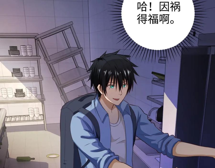 末世超级系统 第5话 你懂我意思吧 第22页