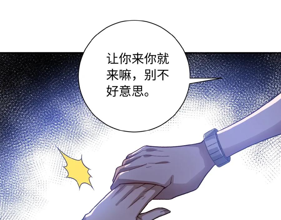 末世超级系统 第5话 你懂我意思吧 第92页