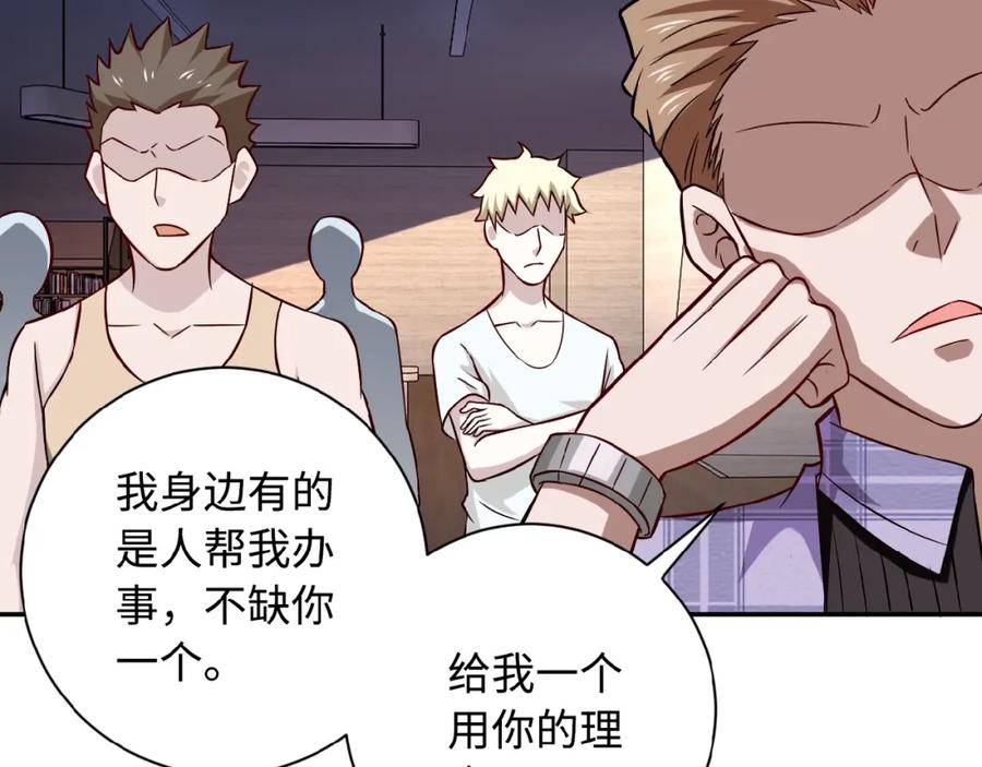 末世超级系统 第5话 你懂我意思吧 第155页