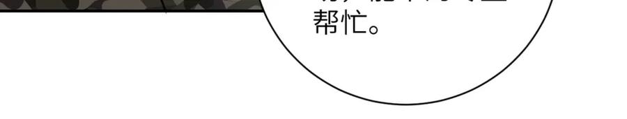 末世超级系统 第59话 剧情新篇章“清算” 第82页
