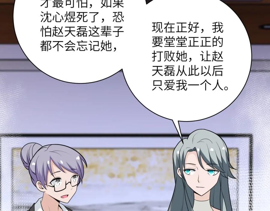 末世超级系统 第59话 剧情新篇章“清算” 第31页