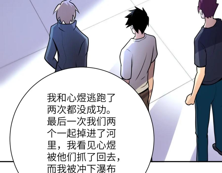 末世超级系统 第59话 剧情新篇章“清算” 第6页