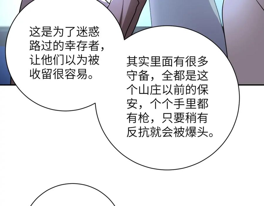 末世超级系统 第59话 剧情新篇章“清算” 第74页