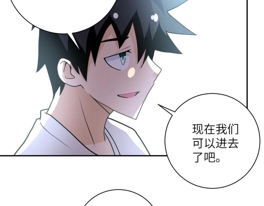 末世超级系统 第59话 剧情新篇章“清算” 第90页