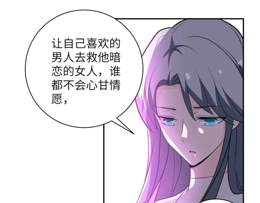 末世超级系统 第59话 剧情新篇章“清算” 第24页