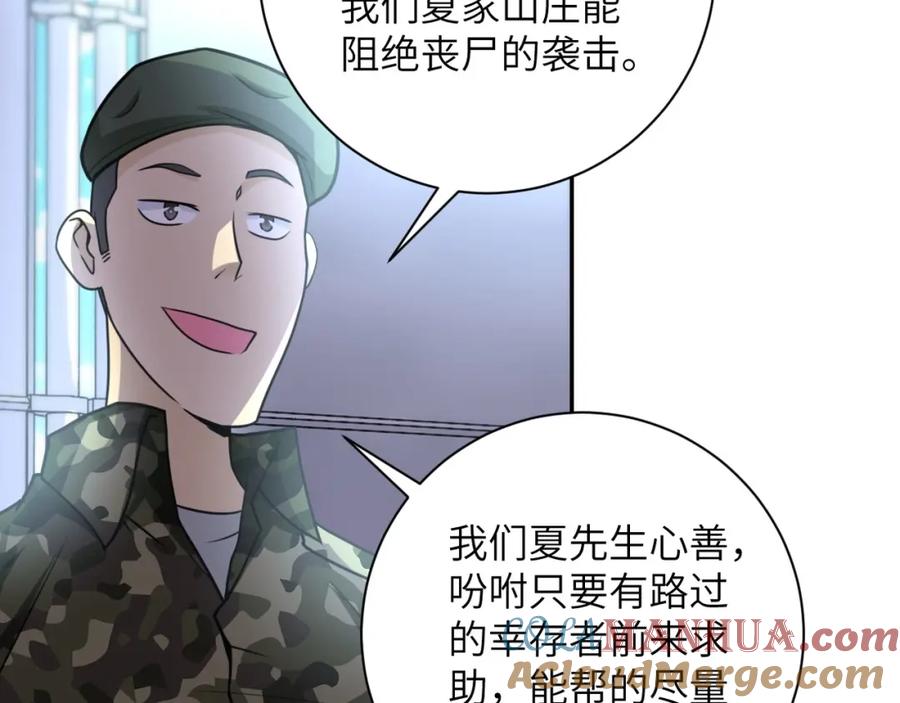 末世超级系统 第59话 剧情新篇章“清算” 第81页