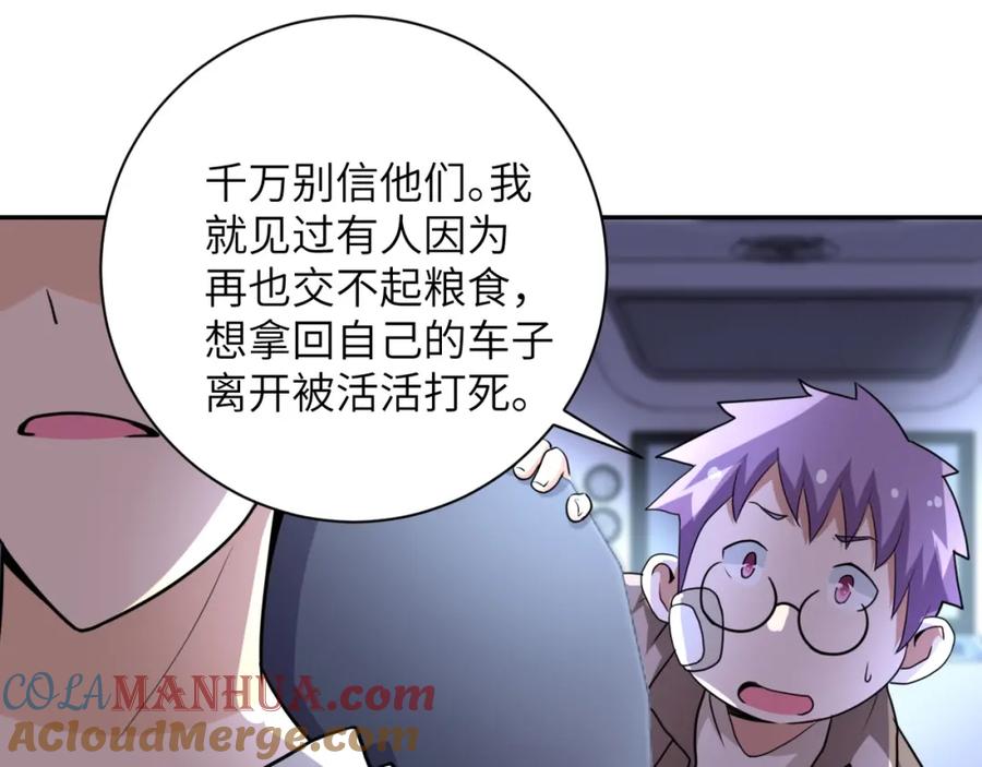 末世超级系统 第59话 剧情新篇章“清算” 第93页