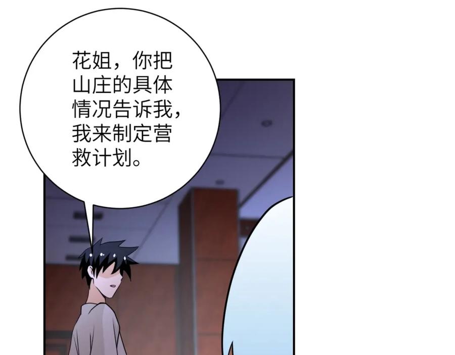 末世超级系统 第59话 剧情新篇章“清算” 第14页