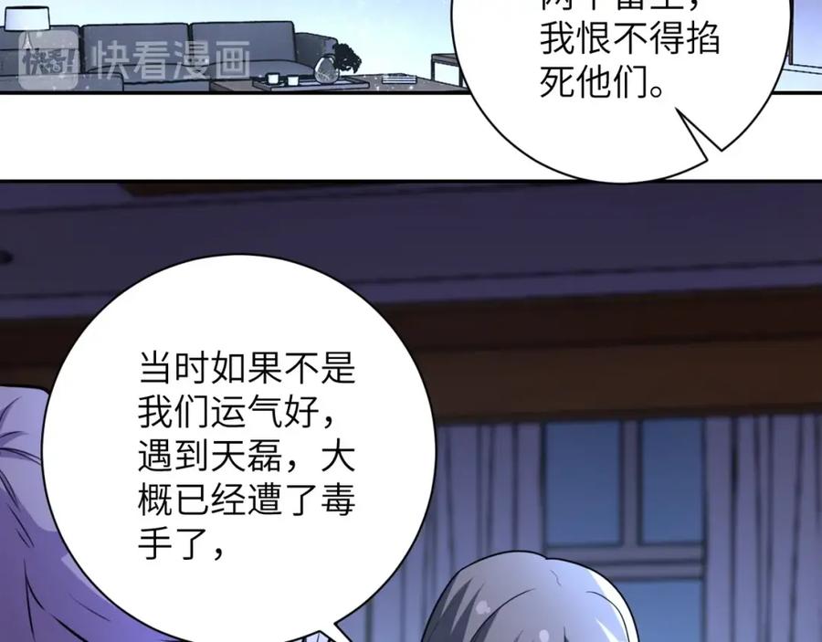 末世超级系统 第59话 剧情新篇章“清算” 第26页