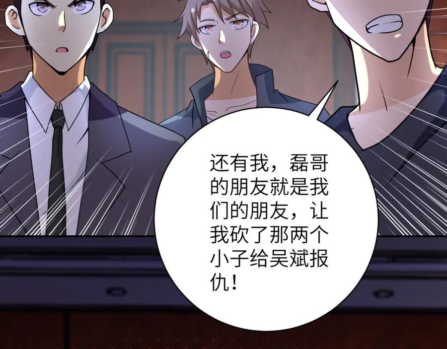 末世超级系统 第59话 剧情新篇章“清算” 第11页