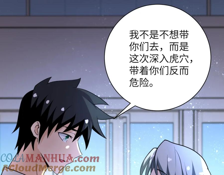 末世超级系统 第59话 剧情新篇章“清算” 第45页