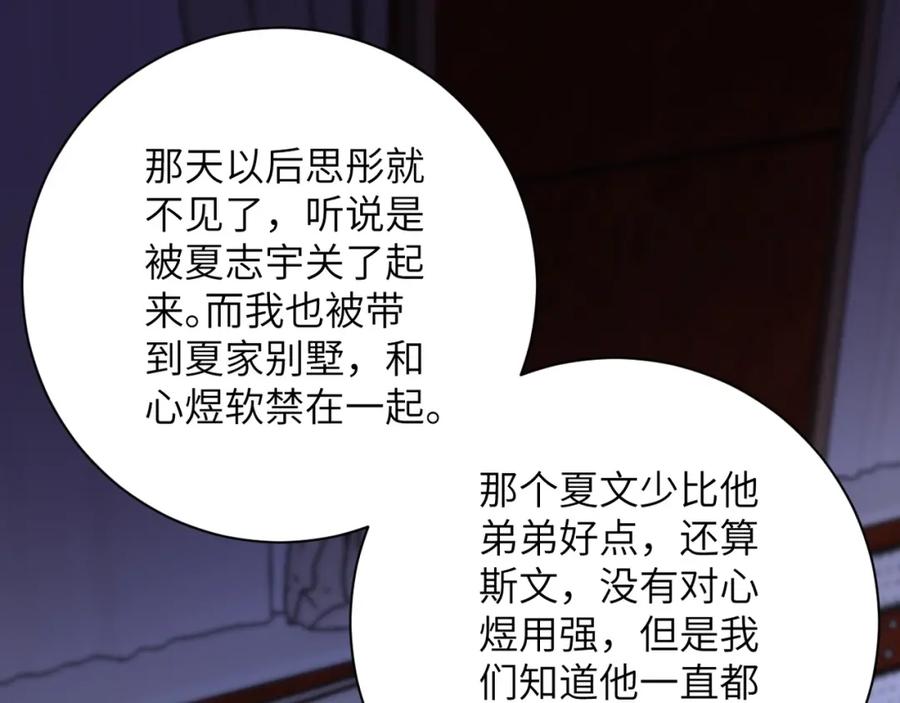 末世超级系统 第59话 剧情新篇章“清算” 第4页
