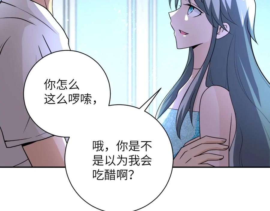 末世超级系统 第59话 剧情新篇章“清算” 第46页