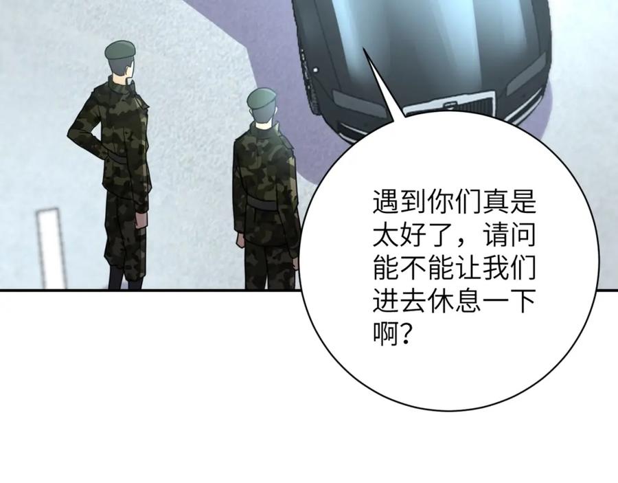 末世超级系统 第59话 剧情新篇章“清算” 第79页