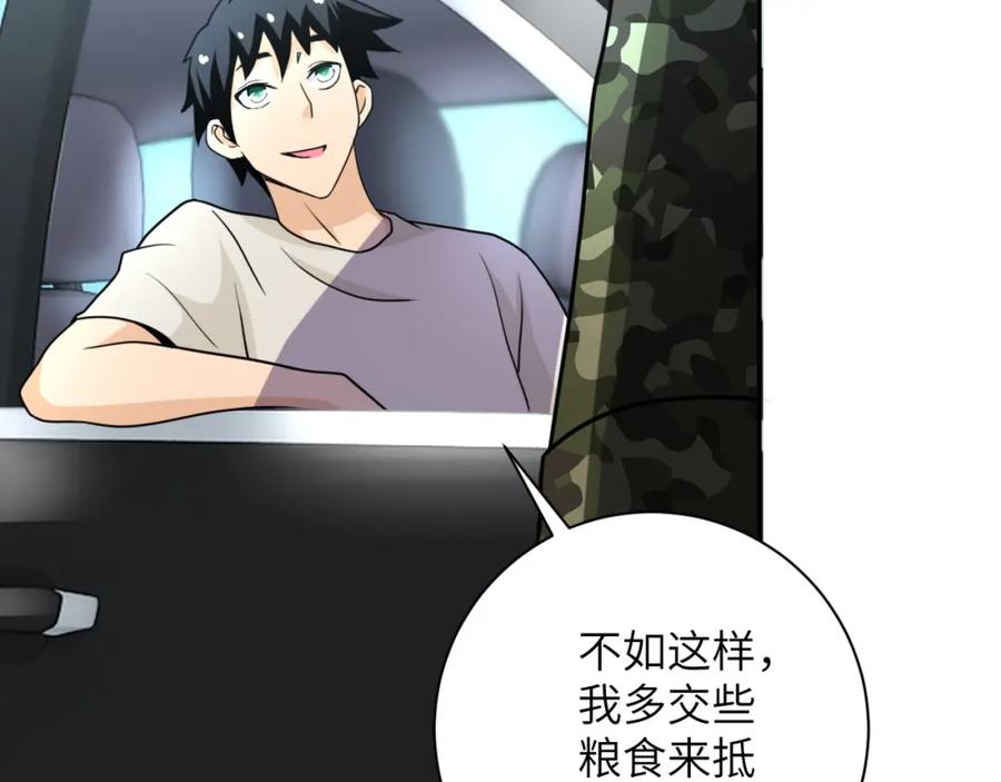 末世超级系统 第59话 剧情新篇章“清算” 第95页
