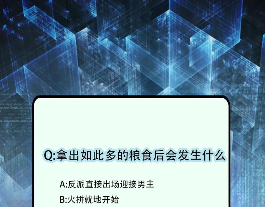 末世超级系统 第59话 剧情新篇章“清算” 第108页