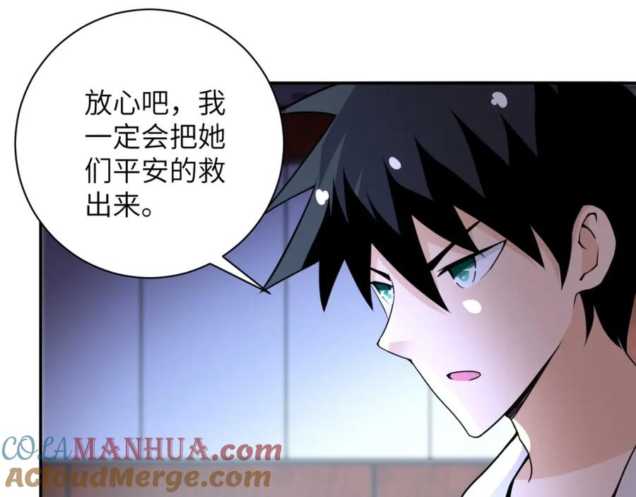 末世超级系统 第59话 剧情新篇章“清算” 第9页