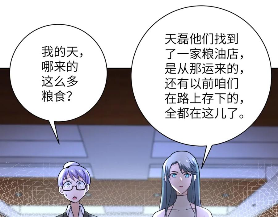 末世超级系统 第59话 剧情新篇章“清算” 第19页