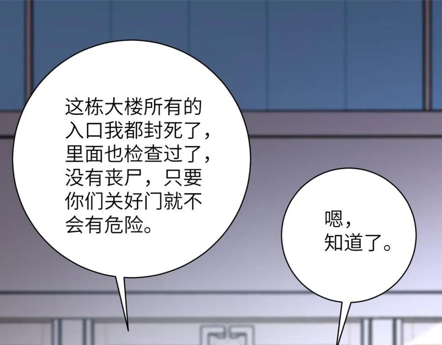 末世超级系统 第59话 剧情新篇章“清算” 第39页