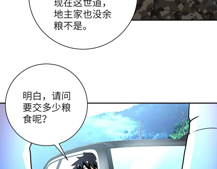 末世超级系统 第59话 剧情新篇章“清算” 第84页