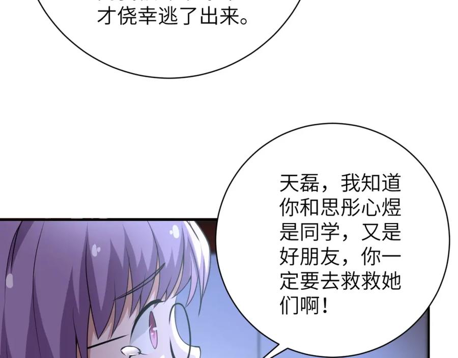 末世超级系统 第59话 剧情新篇章“清算” 第7页