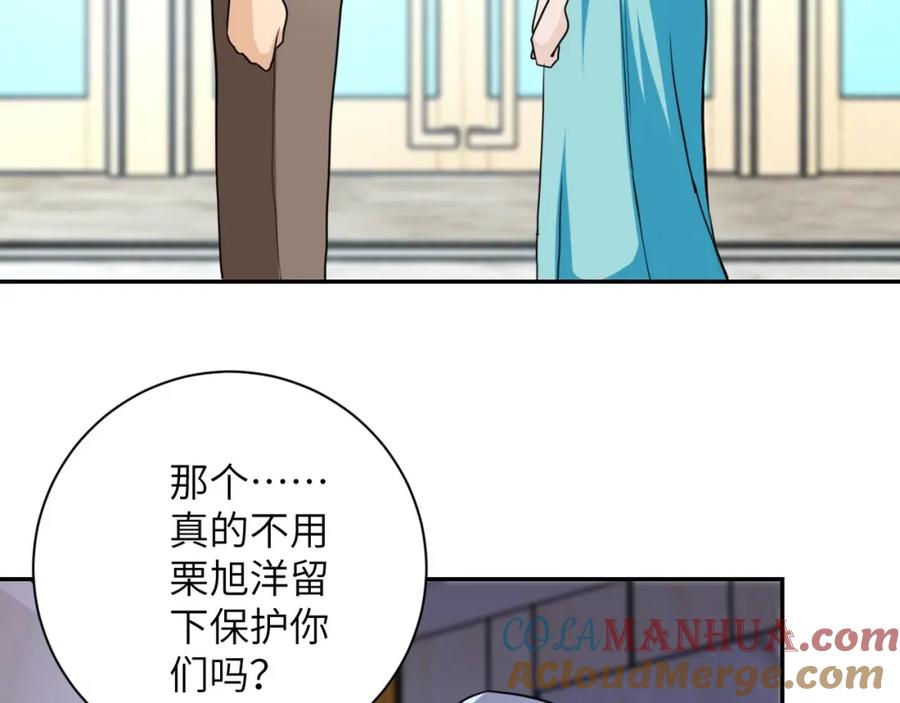 末世超级系统 第59话 剧情新篇章“清算” 第41页
