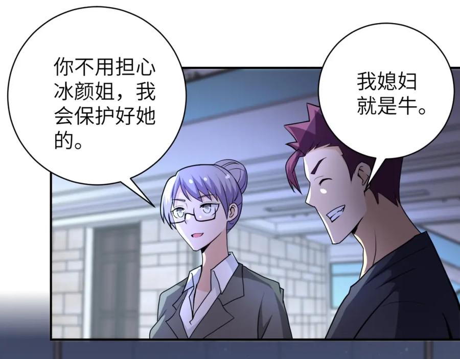 末世超级系统 第59话 剧情新篇章“清算” 第44页