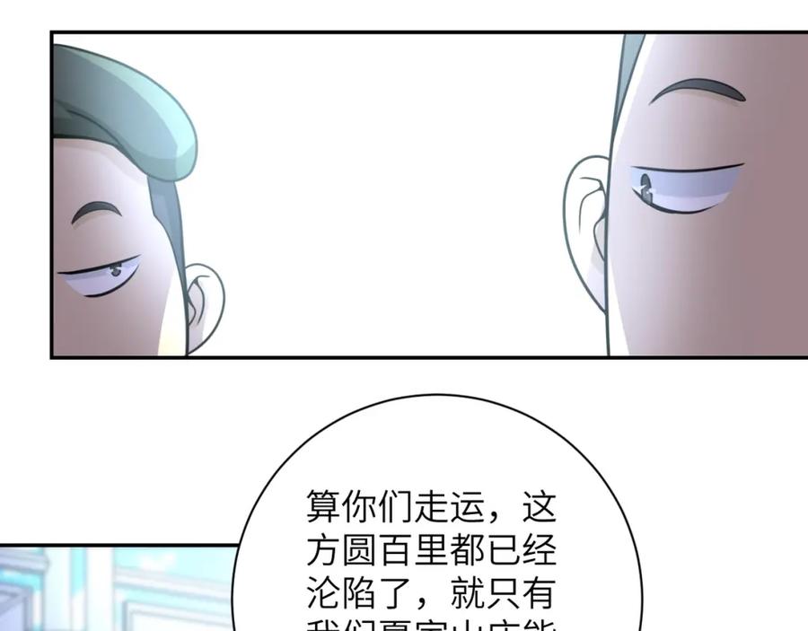 末世超级系统 第59话 剧情新篇章“清算” 第80页