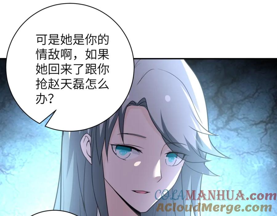 末世超级系统 第59话 剧情新篇章“清算” 第29页