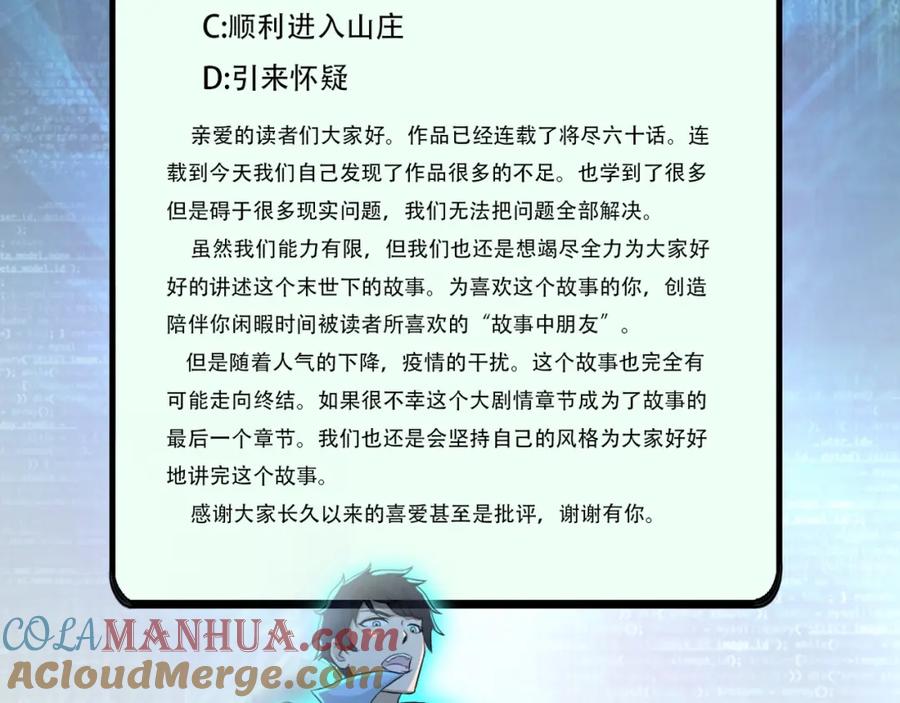 末世超级系统 第59话 剧情新篇章“清算” 第109页