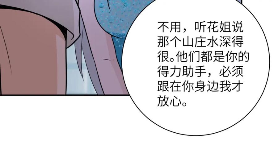末世超级系统 第59话 剧情新篇章“清算” 第43页
