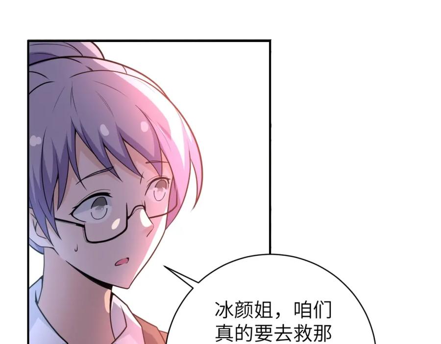 末世超级系统 第59话 剧情新篇章“清算” 第22页