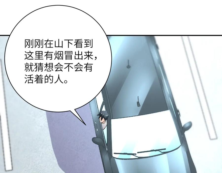 末世超级系统 第59话 剧情新篇章“清算” 第78页