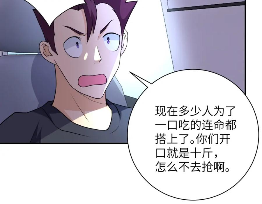 末世超级系统 第59话 剧情新篇章“清算” 第86页